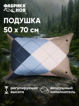 Подушка 50х70 Сибирь стеганная. Вес наполнителя 1000 г