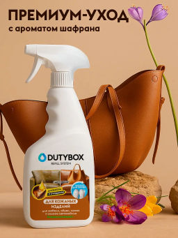 Средство Dutybox для очистки кожаных изделий 500 мл  фото 3