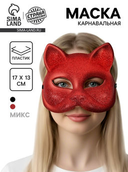 Карнавальная маска «Кошка», цвета МИКС