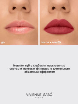 Vivienne Sabo Устойчивая жидкая матовая помада для губ с плампингом Volummatte тон 05 вишневый фото 7