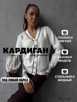 Кардиган