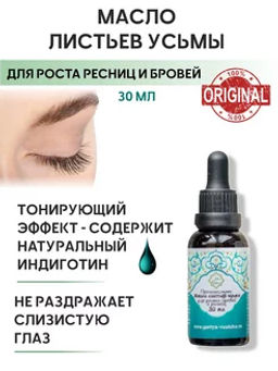 Высококонцентрированное масло листьев усьмы premium Guriya, 30 мл