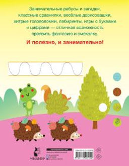750 увлекательных заданий для девочек