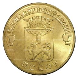 Монета 10 рублей 2013 года ГВС Псков мешковой