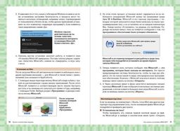 Первые шаги в мире Minecraft. Неофициальное руководство для игроков