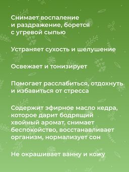 Бомбочка для ванны Кедр - Siberina фото 9