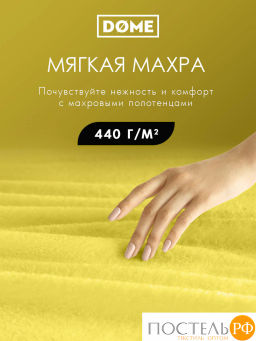 ГАРМОНИКА желт К-т Полотенец 50х80-2/70х130-2, 4 пр., 100% хл, 440 гр/м2 - Dome фото 2