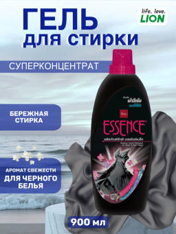 Гель Для Стирки LION Essence Супер Концентрированный Для Черного Белья LION Essence 900 мл