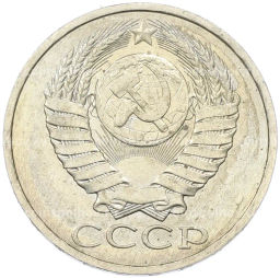 Монета 50 копеек 1984 года