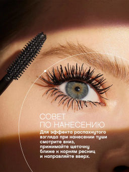 Vivienne Sabo Тушь для ресниц с эффектом гиперобъема/ Hyper volume mascara / Mascara hyper volume "Fantastique" тон 01