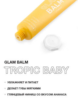 Бальзам для губ Glam Balm Lip Balm - Relove by Revolution фото 12