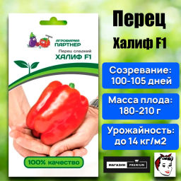 Перец сладкий Халиф - Партнер фото 2