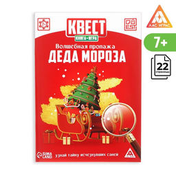 Цена за 5 шт. Квест, книга-игра «Волшебная пропажа Деда Мороза», новогодняя, 22 страницы, 7+