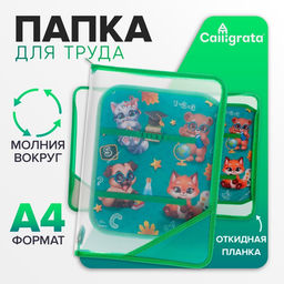 Папка для труда, А4, пластиковая, 23×32.5×2.5 см «Зверята»