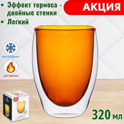 СТАКАН С ДВОЙНЫМИ СТЕНКАМИ DOUBLE-WALL 320 МЛ. ДИАМЕТР=8,5 СМ. ВЫСОТА=11,5 СМ