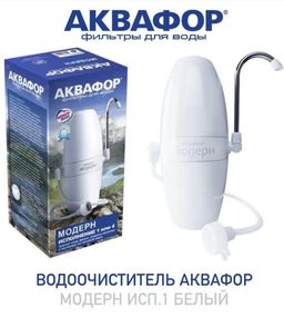 -15% Мобильный фильтр-насадка Аквафор Модерн исп.1 с большим ресурсом  фото 2