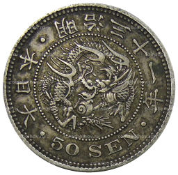 Монета 50 сен 1898 года Япония
