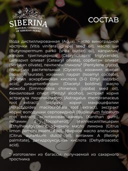 Отбеливающий крем для лица ночной против веснушек, пигментных пятен и постакне SIBERINA