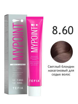 SPECIAL GREY 8.60 светлый блондин махагоновый для седых волос MYPOINT, стойкая краска