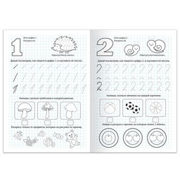 Прописи Пишем цифры, 20 стр., формат А4 - Буква-ленд фото 2