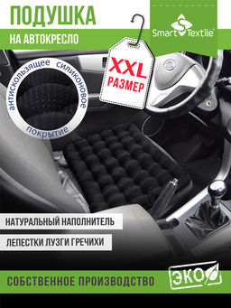 АВТО УЮТ МАХ подушка на сиденье. Разм.: 40х50 см.