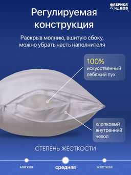 Подушка Белый лебедь 40х60 (молния)