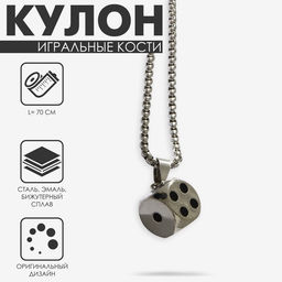 Кулон на цепочке «Игральные кости», чёрный в серебре, 70 см