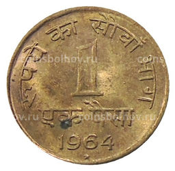 Монета 1 пайс 1964 года Индия