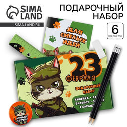 Подарочный набор 6 предметов «23 февраля: Юному герою»