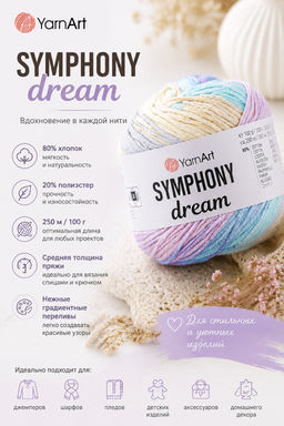 SYMPHONY DREAM - Yarnart фото 6