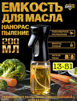 Дозатор для масла 300мл