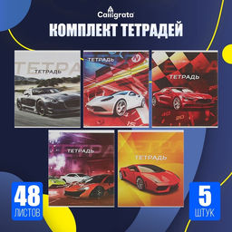Комплект тетрадей, 48 листов в клетку, Calligrata «Авто», серые листы, 5 штук