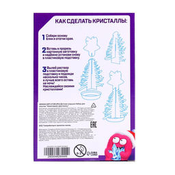 Набор для выращивания кристалла Опыты. Ёлочка. Чудесные кристаллы, колокольчики - Эврики фото 5