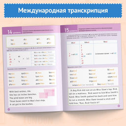 Тренажёр по чтению «Английский язык», от 6 лет, 60 стр.