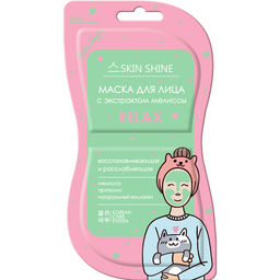 Skin Shine Маска для лица с экст. мелиссы марки Relax, 2*7 мл.15 /100231/