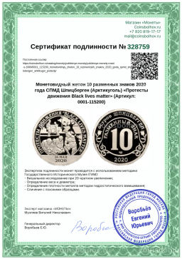 Монета Монетовидный жетон 10 разменных знаков 2020 года СПМД Шпицберген (Арктикуголь) Протесты движения Black lives matter