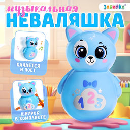 Музыкальная неваляшка Весёлый малыш, голубой