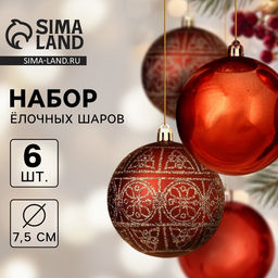 Ёлочные игрушки Морозная росшивь, шары новогодние, d=7.5 см, набор 6 шт., орнамент, коричневый