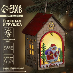 Ёлочная игрушка Домик с Дедом Морозом, 14.5х11х8.5 см, 1 LED, от батареек, свечение тёплое белое