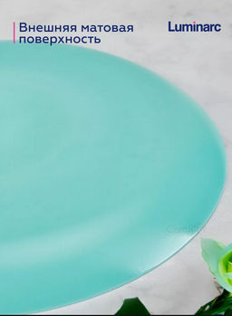 Тарелка десертная ДИВАЛИ ЛАЙТ ТЮРКУАЗ бирюзовый 19см арт.P2613 /Люминарк/ - Luminarc фото 8