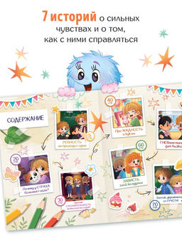 Книга для развития эмоционального интеллекта Что я чувствую?, 80 стр. - Буква-Ленд фото 2