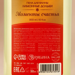 Пена для ванны URAL LAB Моменты счастья, 300 мл, аромат лимонных долек, Новый Год  фото 4