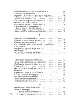 В то время я гостила на земле.... Ахматова А. - Азбука фото 4