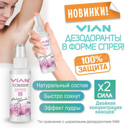 Дезодорант натуральный концентрированный VIAN "Сахара. Золотой мираж", 5 кг