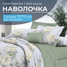 Наволочка 70*70 см, сатин Престиж, на молнии (Нежный цветок (компаньон)) - Ивановотекстиль фото 3