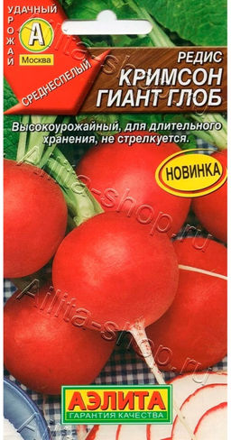 Редис Кримсон гиант глоб 2г (Аэлита)