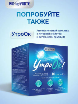АлкоФРИ BioForte антипохмельный комплекс, саше 2.5 г, 4 шт.