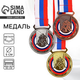 Цена за 2 шт. Медаль тематическая серебро «Борьба», d=5 см, с лентой