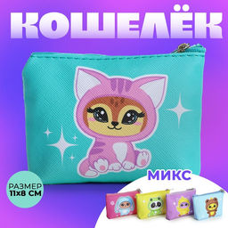 Цена за 4 шт. Кошелёк детский для девочки «Милые зверята», МИКС