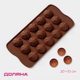 Цена за 2 шт. Форма для конфет и шоколада Доляна Шарик смайл, силикон, 20?10 см, 15 ячеек, коричневая